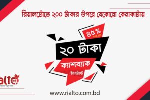 20 tk Cashback offer facebook